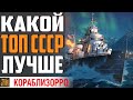 БЕСПОЛЕЗНАЯ ИМБА! ГРОЗОВОЙ ИЛИ ХАБАРОВСК ?⚓ World of Warships