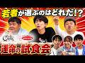 第3話 　ついに決まる！現役大学生大試食会【エースコックとゴリパラ見聞録コラボ第4弾】｜ゴリパラ見聞録