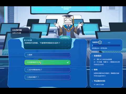 b站考试答案，B站会员考试题目答案