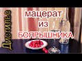 💥 Мацерат из боярышника 🍒на LUXSTAHL 7M💥