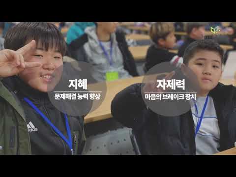 2020년 여름방학, 온라인 초등 인성캠프