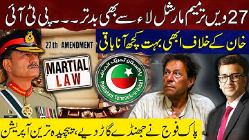 27th Amendment Worse Than Martial Law | More Problems Coming for Khan | Pak Army’s Major Operation