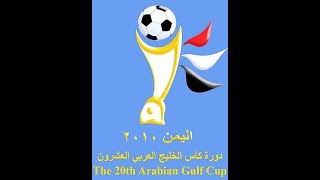 حفل افتتاح بطولة خليجي 20 اليمن ملعب 22مايو عدن (كامل)