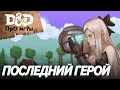 Ролевой StopGame. Кубическое D&amp;D в Minecraft.