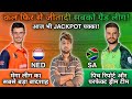 NED vs SA Dream11 Prediction | LIVE | Dream11 Team Of Today Match | SA vs NED Dream11 Prediction