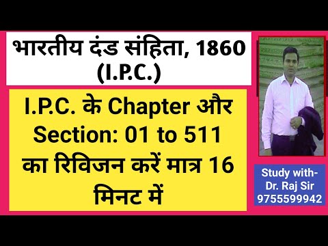 01:Chapter & Section, Indian Penal Code(I.P.C.)का रिविजन करें मात्र 16 मिनट में, for Judiciary exam