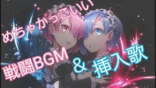 作業用bgm めちゃかっこいいアニメの戦闘bgm 挿入歌メドレー Youtube