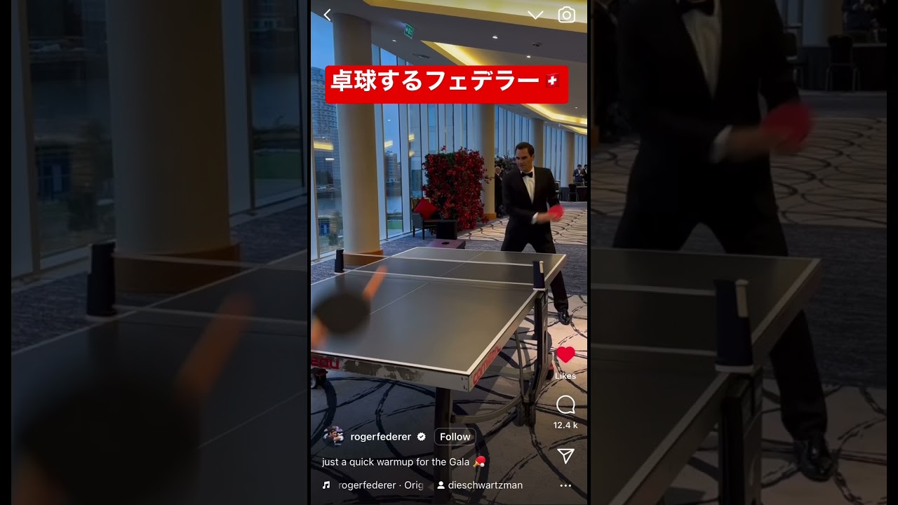 フェデラーが卓球選手だった世界線も見てみたいw #テニス #フェデラー #卓球 #tennis
