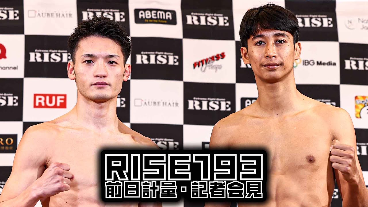 RISE 11.9 後楽園ホール：計量クリアの大﨑孔稀「志朗選手に勝てるのは