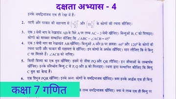 कक्षा 7 गणित दक्षता अभ्यास 4 यूपी बोर्ड | class 7 math dakshata abhyas 4 up board 