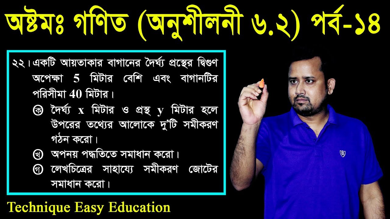 173. Eight Math Chapter 6.2 (Part-14) l JSC Math Chapter 6.2 ll Class 8 Math 6.2 l 8 Math 6.2 Bangla