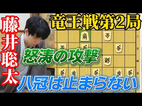 【将棋】竜王戦第2局は激しい変化に！藤井竜王の誘いに伊藤匠七段の辛抱！藤井聡太竜王名人ｖｓ伊藤匠七段【将棋棋譜解説】