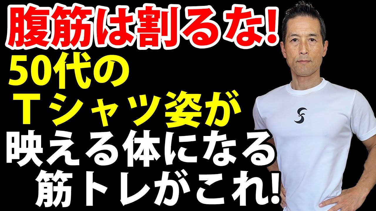 筋トレしてる方(美品) Don't get abs! This is the muscle training to make your body look
