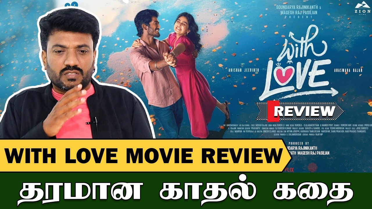 With Love Movie Review | With Love Review | Abishan Jeevinth | Anaswara Rajan | Sean Roldan | Madhan