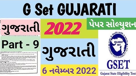 G SET EXAM 2022 | Gujarati Paper Solution 6 November 2022 | g set gujarati paper solution answer key