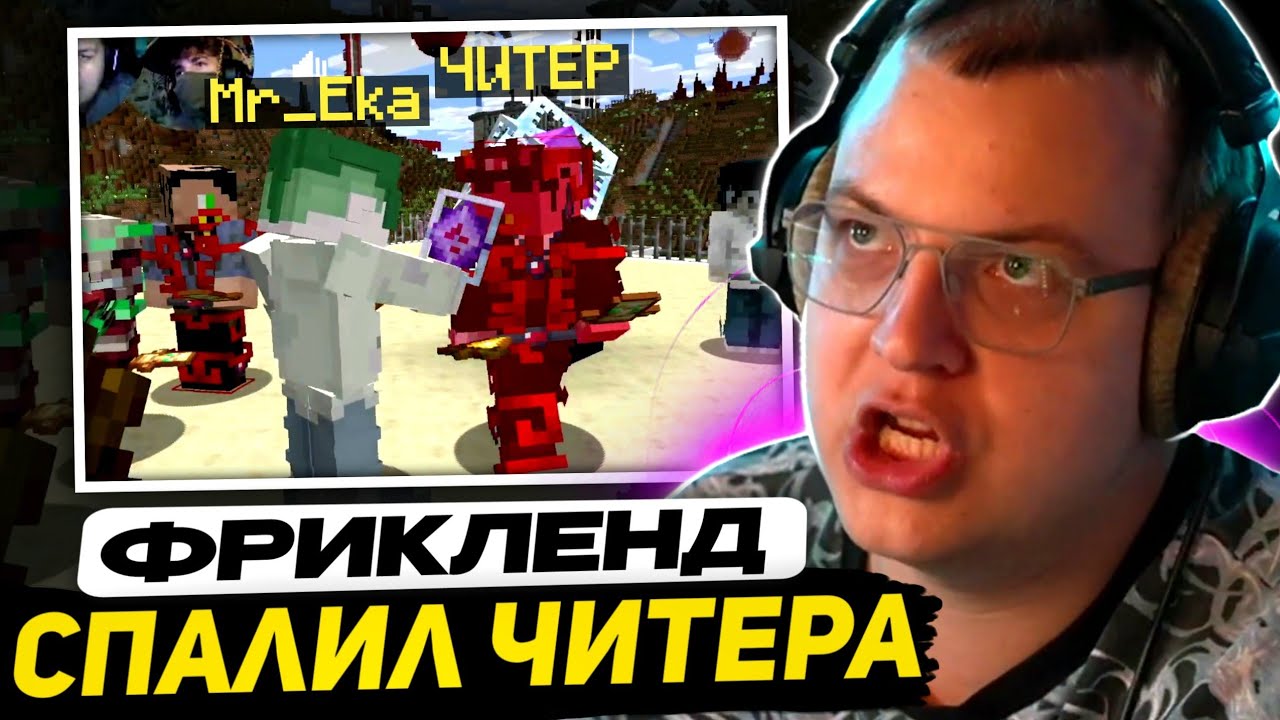 Почему ЧИТЕРОВ на Фрикленде НЕ БАНЯТ??? | ПЯТЁРКА ПОТЕРЯЛ СВОИ ВЕЩИ, но никто не понёс наказание