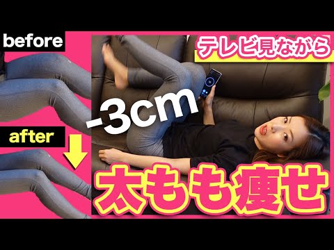 テレビ見ながら脚やせ＆お腹痩せができるストレッチが判明【テレビ見ながらダイエット】