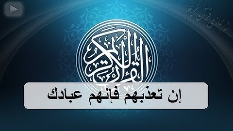 إن تعذبهم فإنهم عبادك ،، تلاوة مؤثرة من صلاة القيام عزيز اهرض رمضان 1438 2017