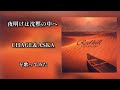 夜明けは沈黙の中へ/CHAGE&amp;ASKA を歌ってみた