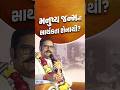 મનુષ્ય જન્મની સાર્થકતા શેનાથી ? || SVG #swaminarayanvadtalgadi #shorts