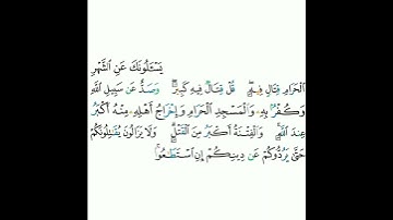 2 - سورة البقرة ٢١٧ (الجزء الأول) - مشاري بن راشد العفاسي