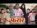    mehraru bhail pharar  bhojpuri comedy  purvanchal films