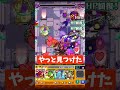 【モンスト】"最弱編成"からはじめての仲間をGETだぜ！【一期一会shorts#4】