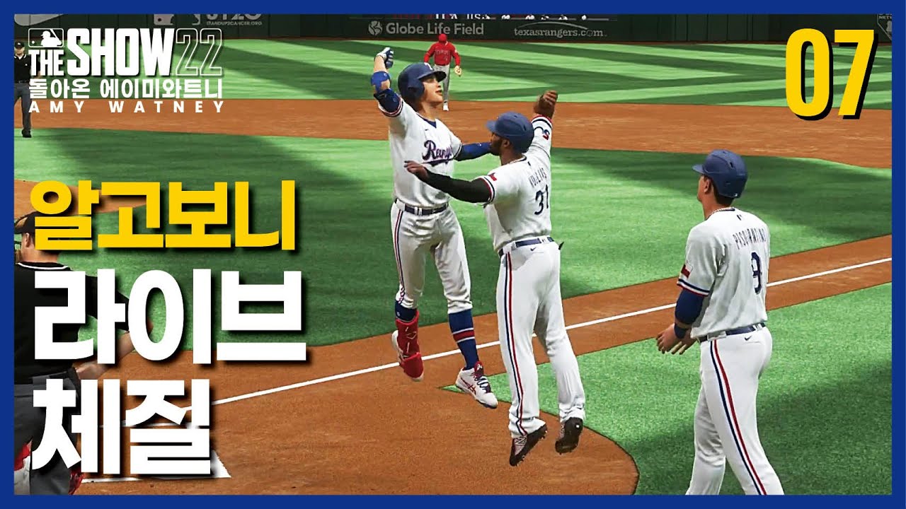 [더쇼22] 알고보니 라이브 체질 - 돌아온 에이미와트니 #07 | RTTS | MLB The Show 22 - YouTube