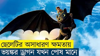 আমার দেখা সেরা এনিমেশন মুভি | Animation Movie Explained Bangla