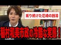 似非リベラルに騙されるな！稲村和美市政の冷酷な実態 銭湯編