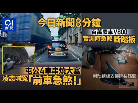 今日新聞｜屯公周五大塞車被指肇禍凌志司機大喊冤｜黃大仙老翁小巴跌倒亡 司機疑無為意開車｜01新聞｜屯公塞車｜凌志司機｜尊界V800｜2026年10月10日 #hongkongnews