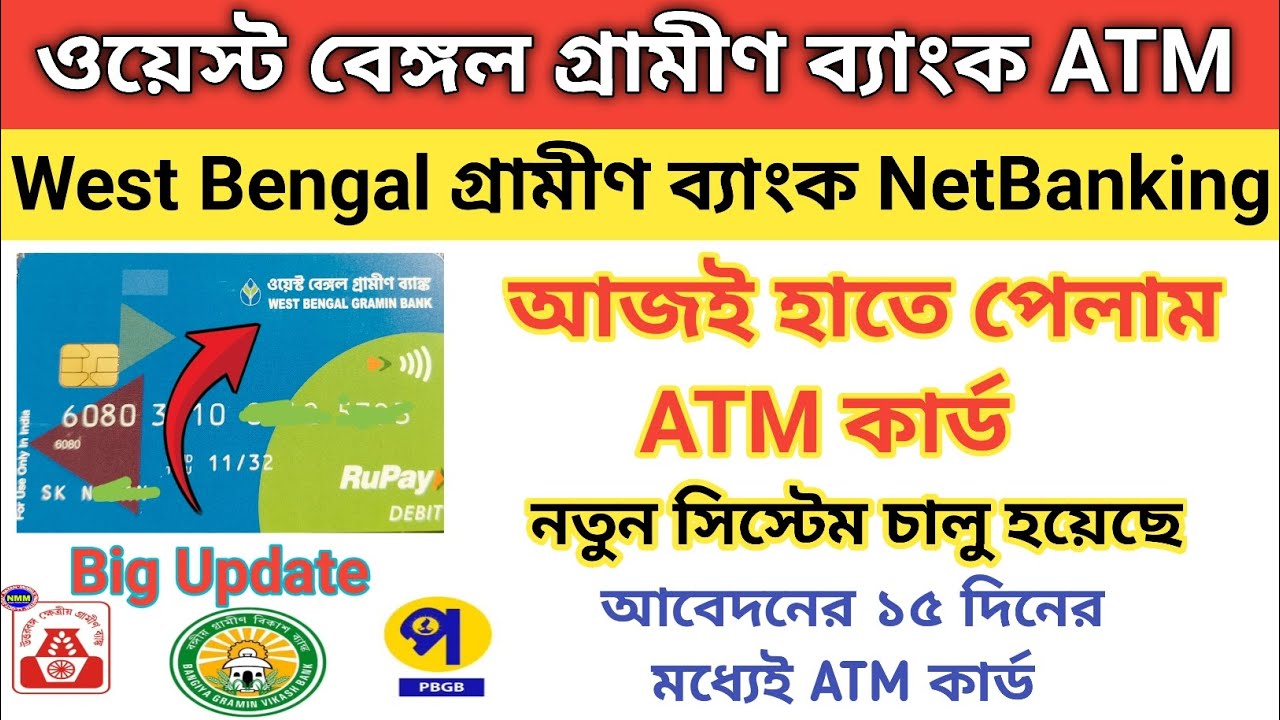 West Bengal Gramin Bank ATM card apply || WBGB internet banking || WBGB Big Update ||