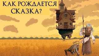 Морфология волшебной сказки кратко | Из чего состоит сказка?