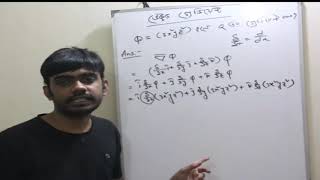 Vector | Gradient| Vector ভেক্টর গ্রেডিয়েন্ট । HSC Physics bangla tutorial