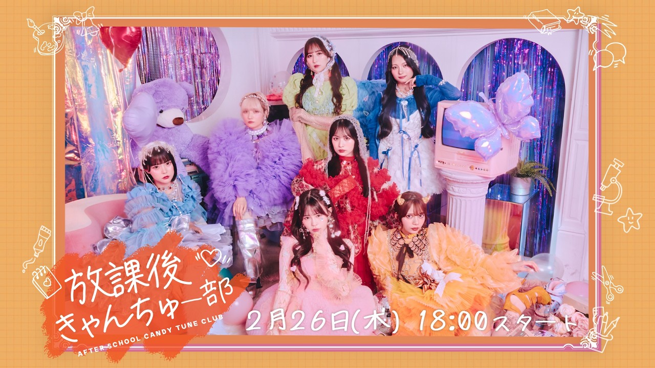 【全編無料】＃10🍬鍋パ回！スタンプ投票結果発表🎉#きゃんちゅー部お着替え日誌 大公開👗✨みんなで「空気読み」をプレイ🎮【放課後きゃんちゅー部】