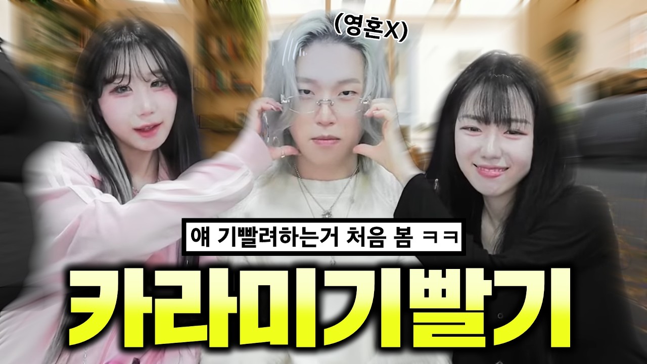 그 말 많은 카라미도 꼼짝 못하게 하는 여자 등장;