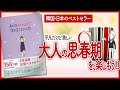 【韓国・日本のベストセラー】 "私は私のままで生きることにした" をご紹介します！【本の要約】