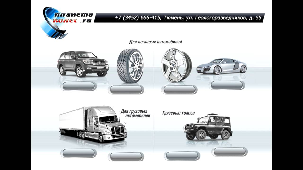 Мои Колеса Тюмень Интернет Магазин