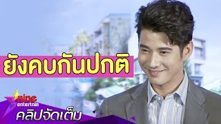 “มาริโอ้” ตอบชัด! รักยังดี ห่วง"จันจิ” เจอคอมเมนต์แรง (คลิปจัดเต็ม)