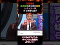 ㊗️13万回再生㊗️門田隆将 反高市勢力に日米首脳会談の功績を突きつける。反省力、グゥの音もでず。#門田隆将 #高市総理 #日米首脳会談