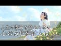 【有料セミナー切り抜き動画】声の波形でわかる「人生の階層」を登り、成長を続ける方法