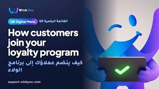 شرح كيف ينضم عملاؤك إلى برنامج الولاء بالفيديو