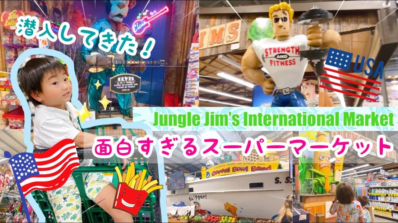 面白すぎて有名！アメリカのスーパー🇺🇸】ジャングルジムに潜入
