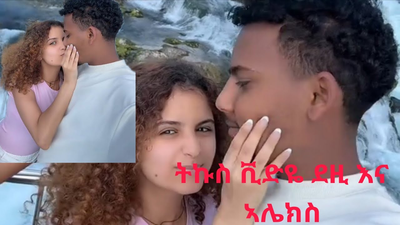 ደዚ እና ኣሌክስ ደስ በሃልቲ ደዚ ትግርኛ ተላሚዳ😍😘