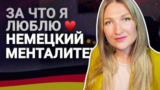 видео: Чему поучиться у немцев?  картинка: Чему поучиться у немцев?