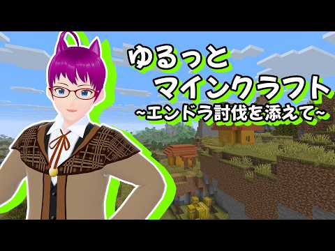 【Minecraft】ゆるっとお散歩マイクラ【マインクラフト】【Vtuber】 #shortsの配信サムネイル
