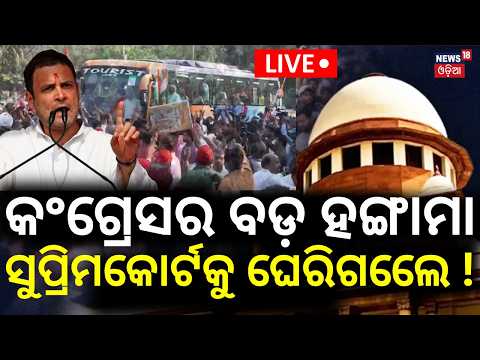 India protest Live: କଂଗ୍ରେସର ବଡ଼ ହଙ୍ଗାମା ! Opposition holds ‘March for Democracy’ to Supreme Court