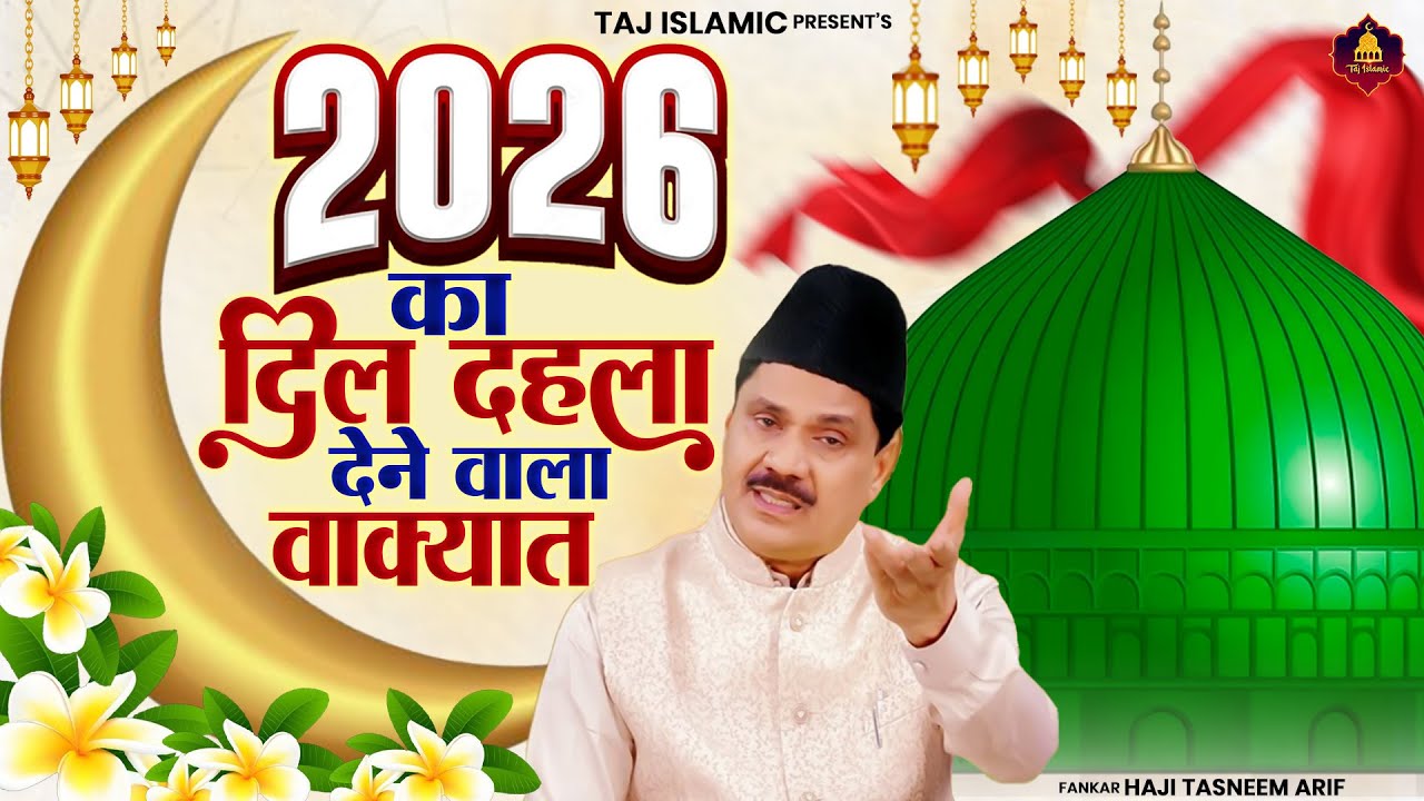 2026 New Waqia | Haji Tasneem Aarif | 2026 Nonstop Waqia | Superhit Waqia | New Wakya | 2026 वाक्या
