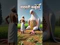 शरारती कबुतर #shorts