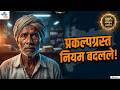 प्रकल्पग्रस्त प्रमाणपत्र नवीन शासन निर्णय २०२६ | Prakalpagrasta Pramanpatra New GR 2026 📜